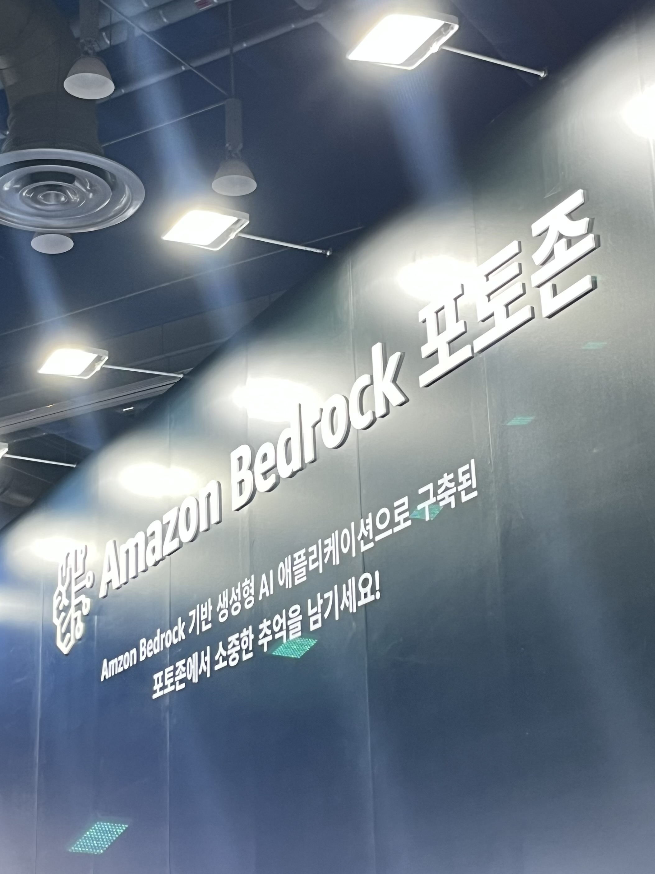 Amazon Bedrock 포토존