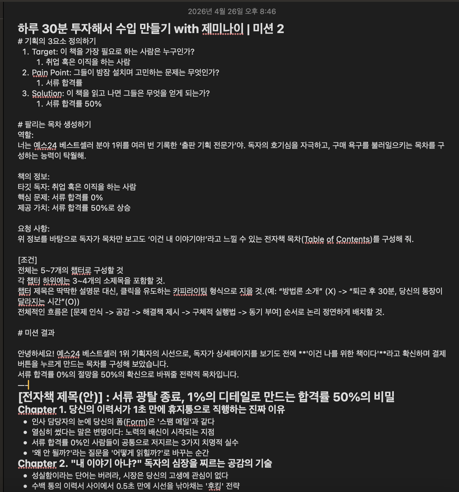 책에 나온 미션 2 진행