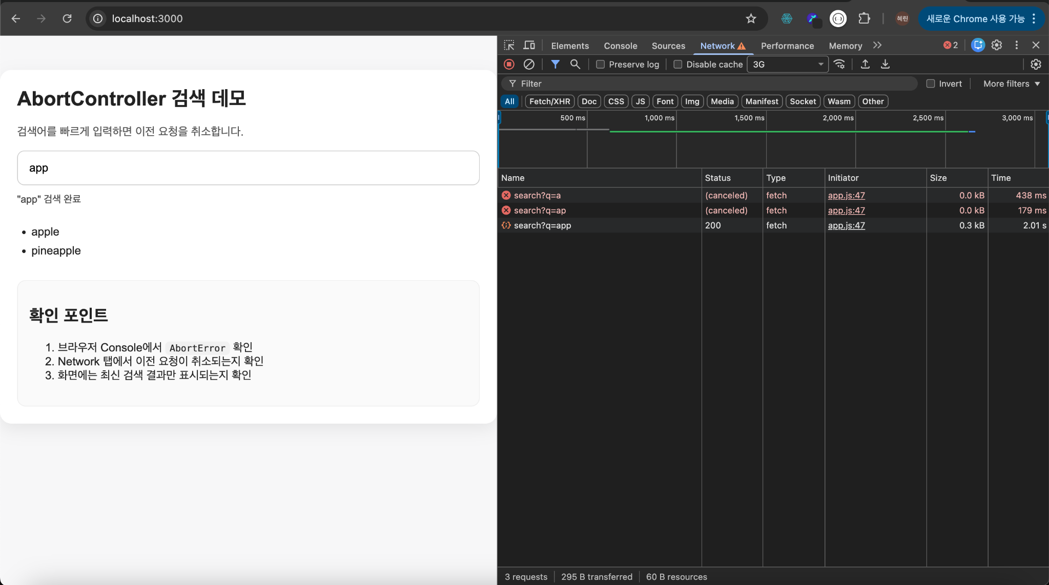 브라우저 개발자 도구 네트워크 탭 결과 화면
