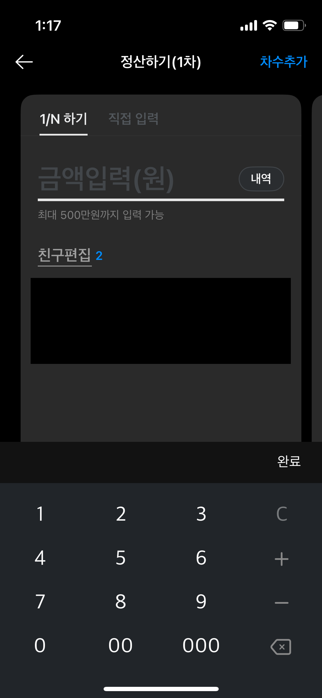 K사의 정산하기 스크린샷