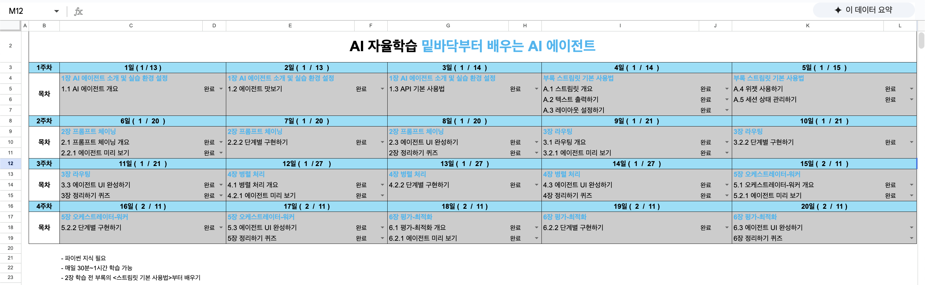 학습플래너 스크린샷
