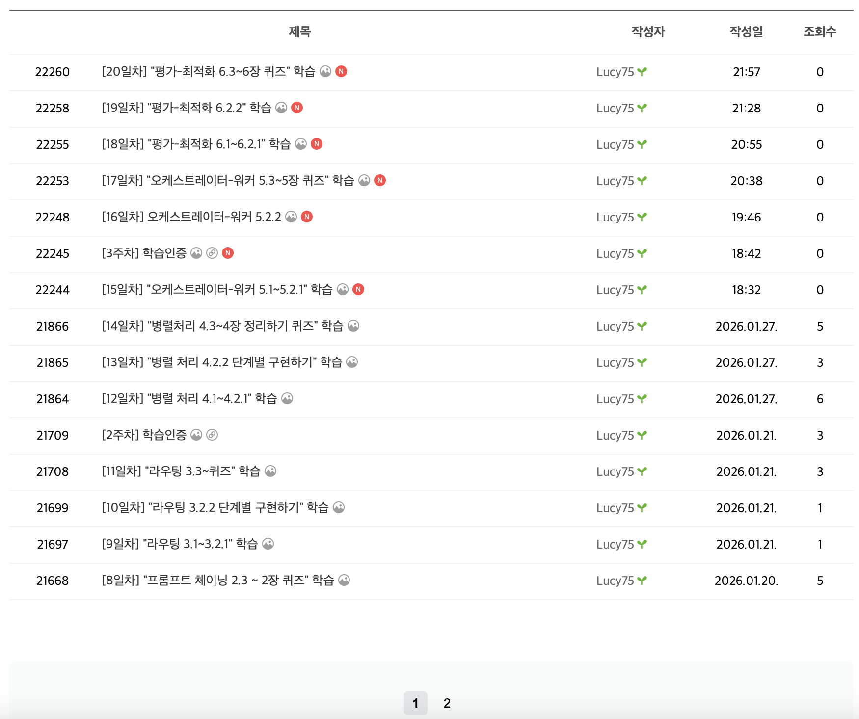 학습일지 목록 스크린샷