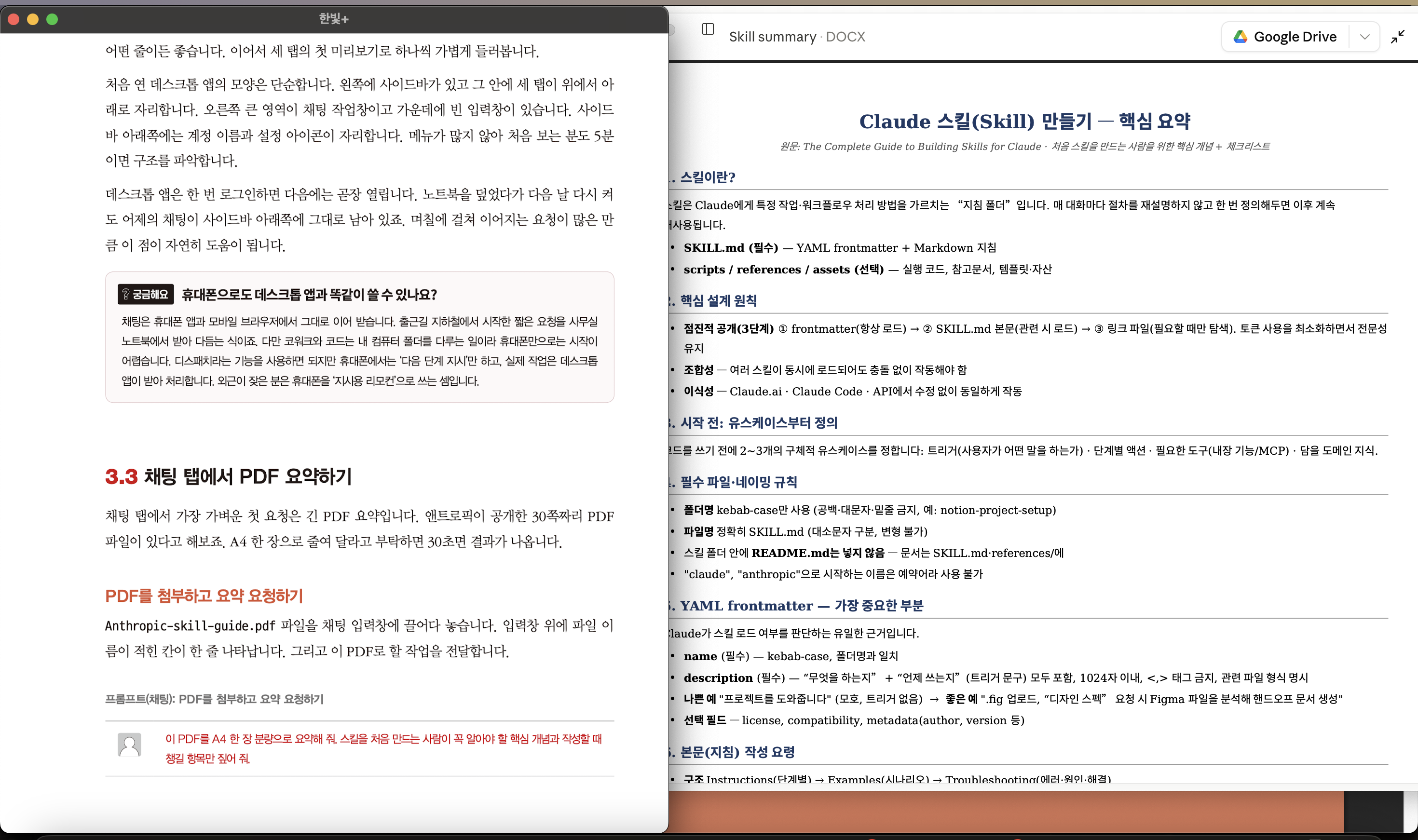 클로드 코워크로 Anthropic-skill-guide.pdf 파일 요약 화면