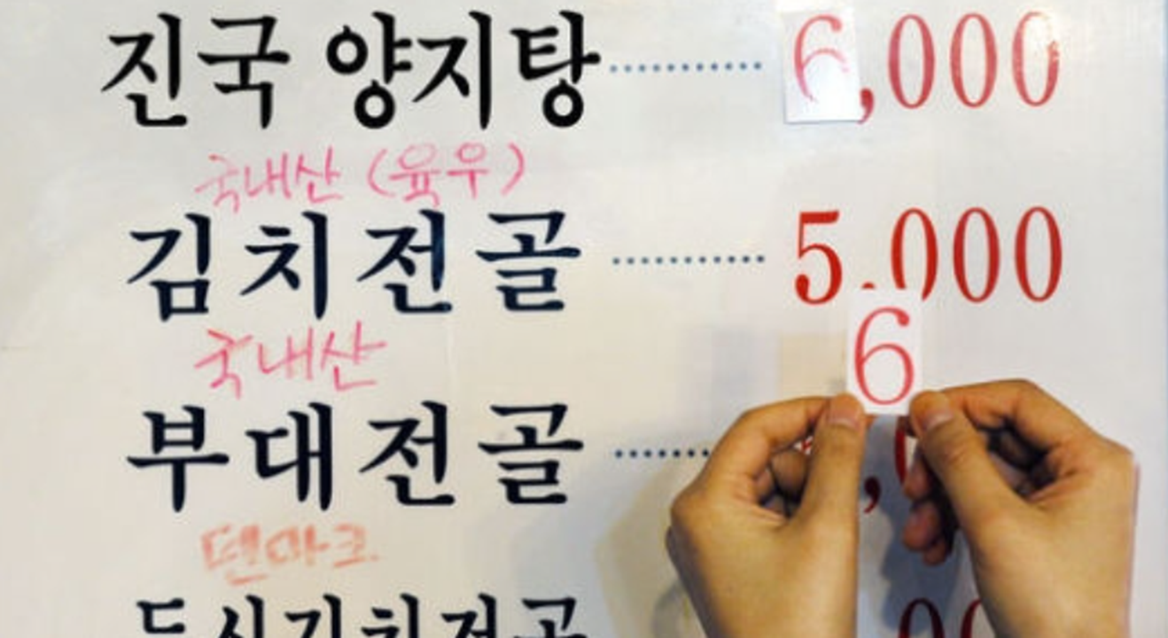 인상된 가격표