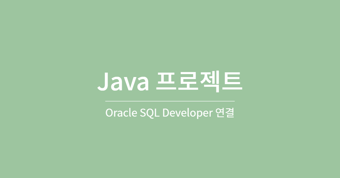 Oracle SQL Developer 