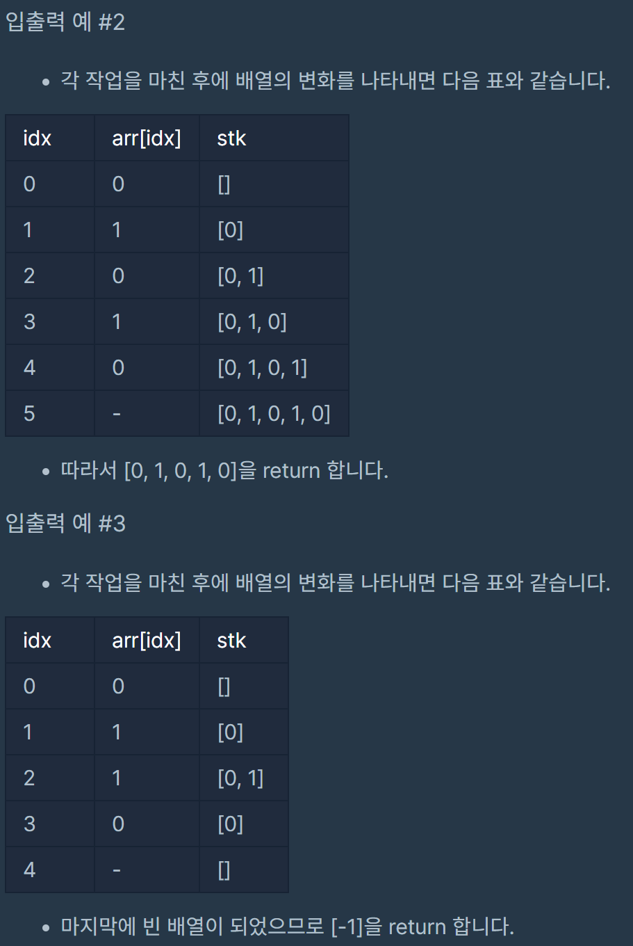 [프로그래머스] 코딩테스트 java Lv.0 배열 만들기 6