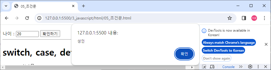 JS_05_조건문