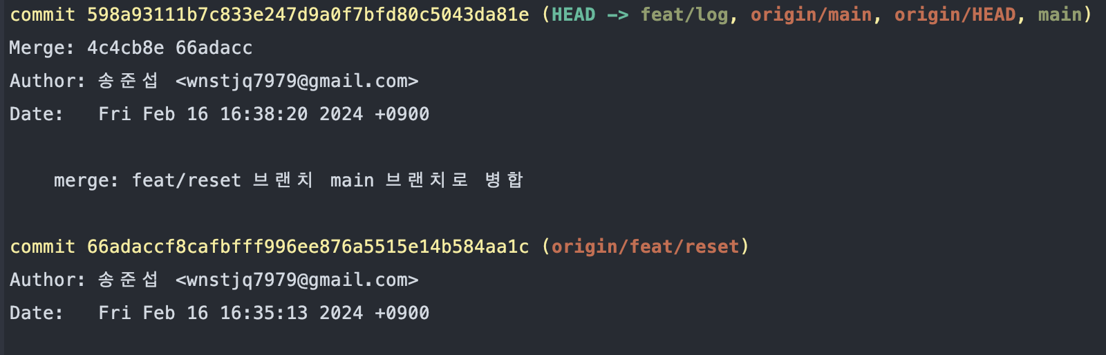 [Git 만들어보기 - Geet] geet log 명령어로 커밋 기록 출력하기