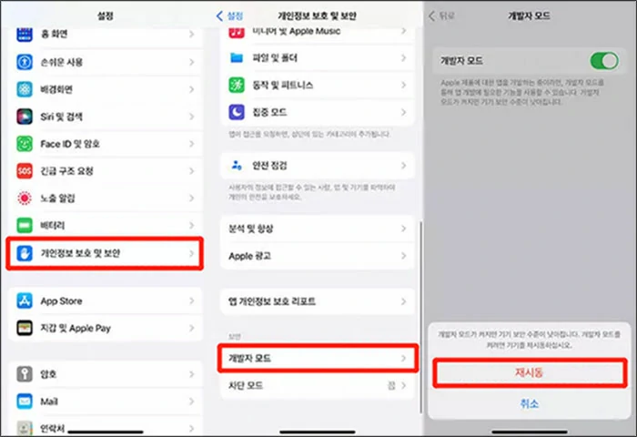 아이폰 개발자 모드 설정
