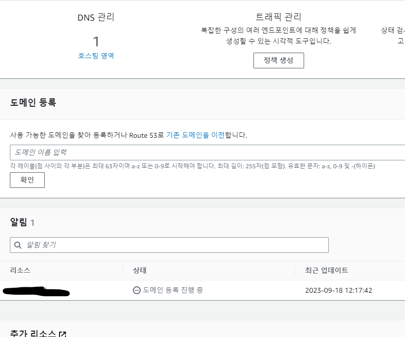 AWS Certificate Manager 스크린샷