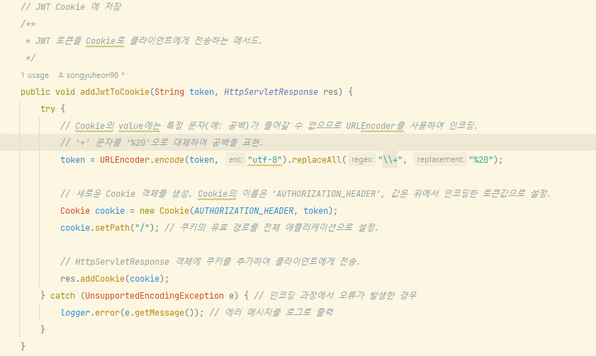 addJwtToCookie 이미지