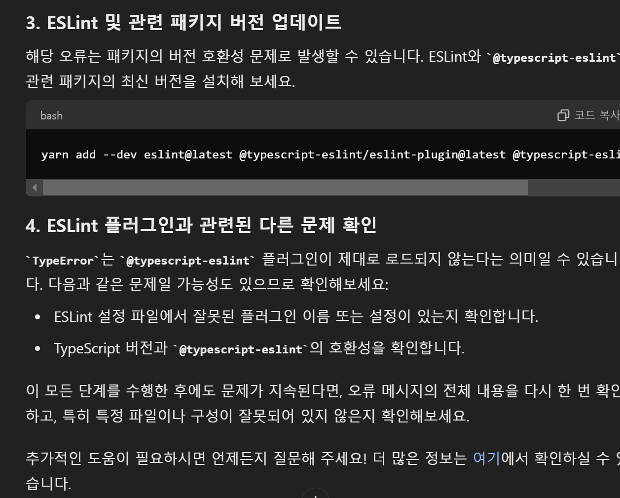 [ NFT 프로젝트 ] 초기 세팅 - ESLint , prettier, airbnb