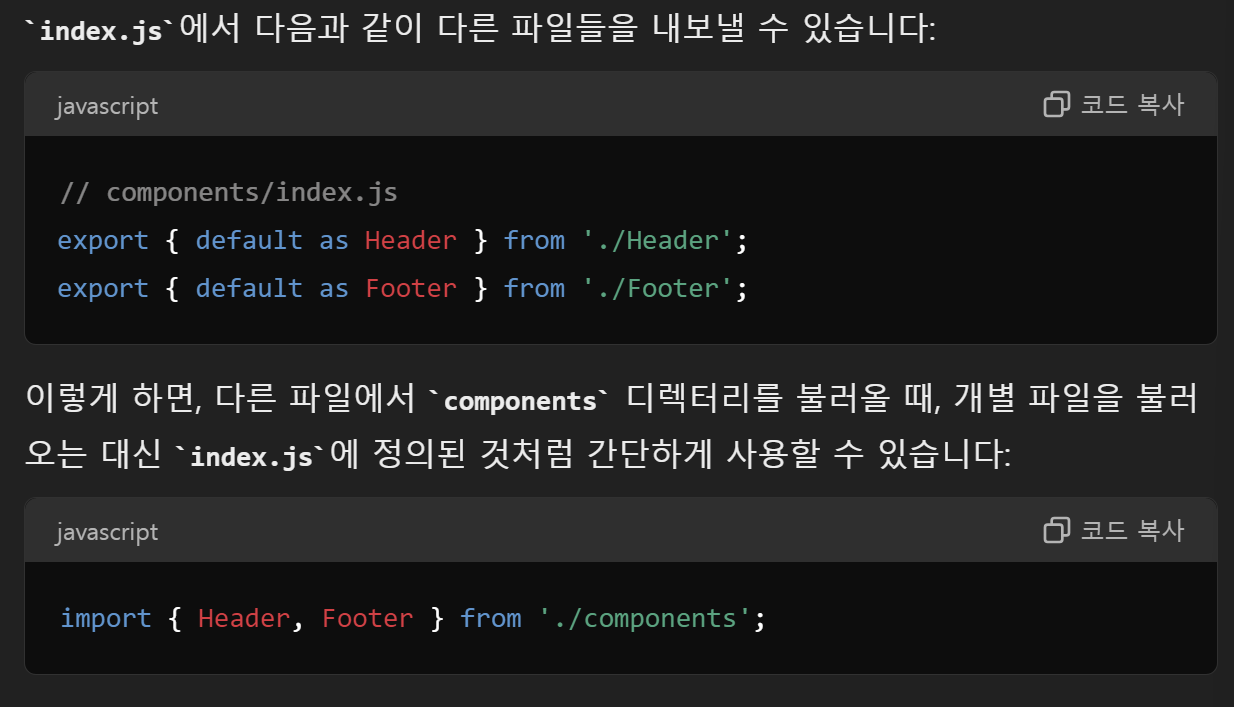 [ Front - End ] index.js 파일