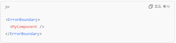 Error Boundary Ui React 효과적인 React 에러 처리 ErrorBoundary