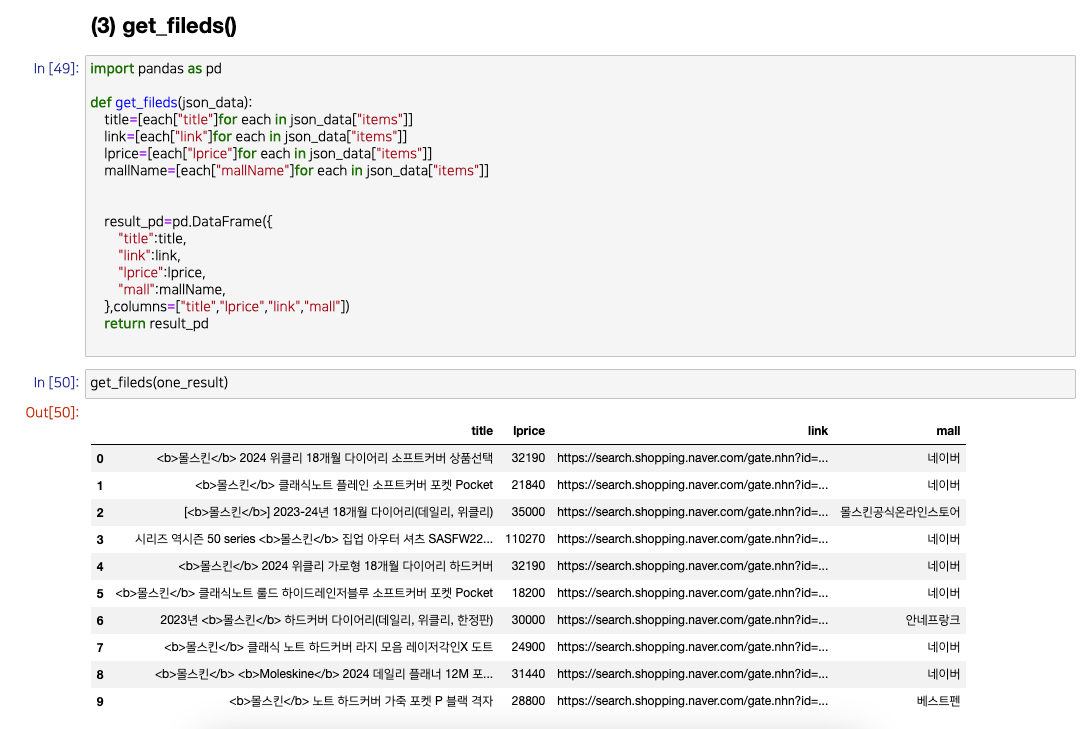 [EDA] Naver API 1-2 (7.10)