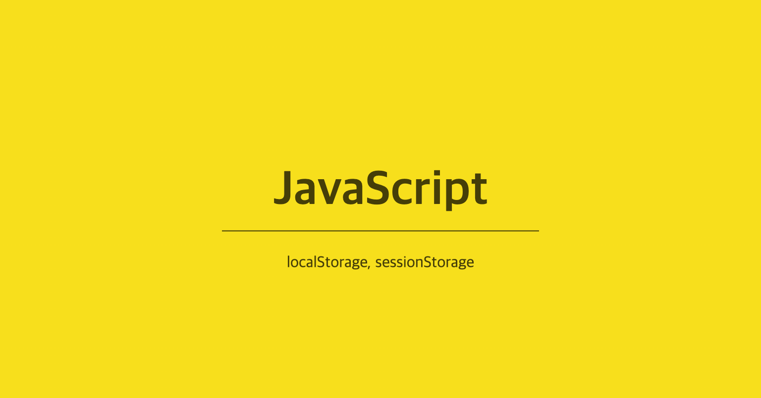 js-localstorage-sessionstorage