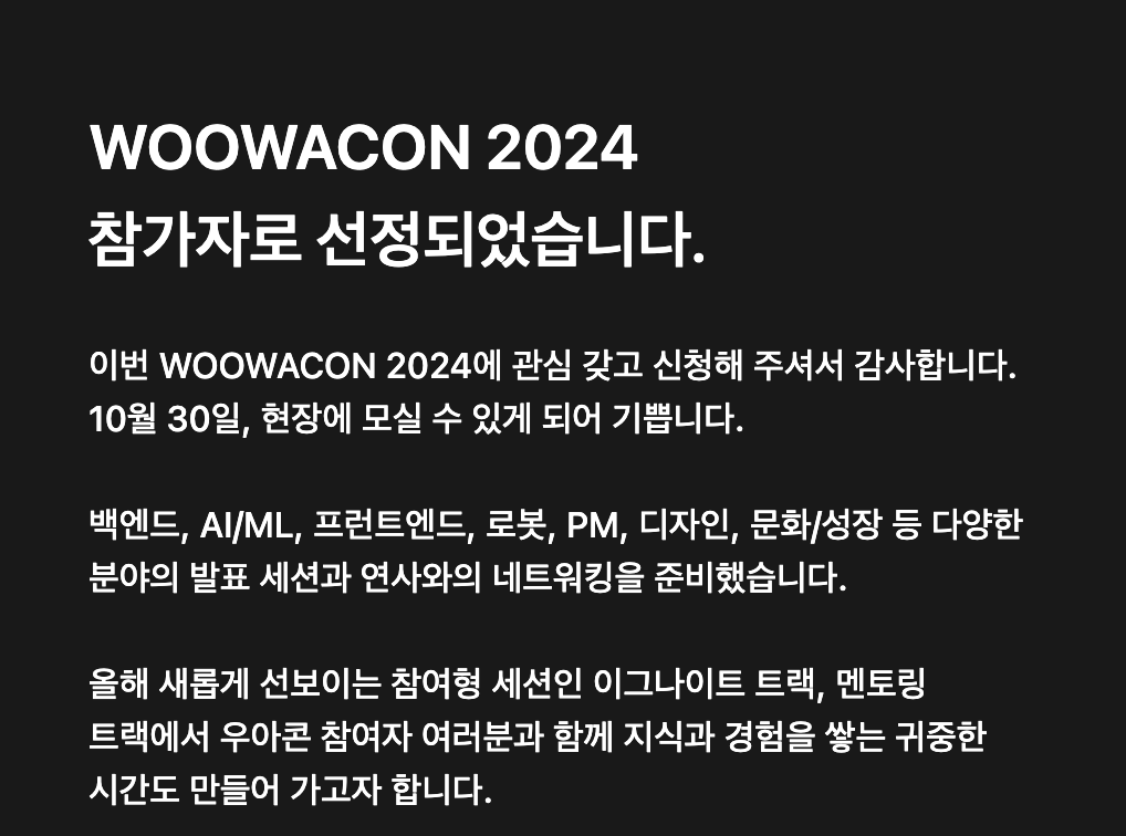 우아콘 참가자 선정