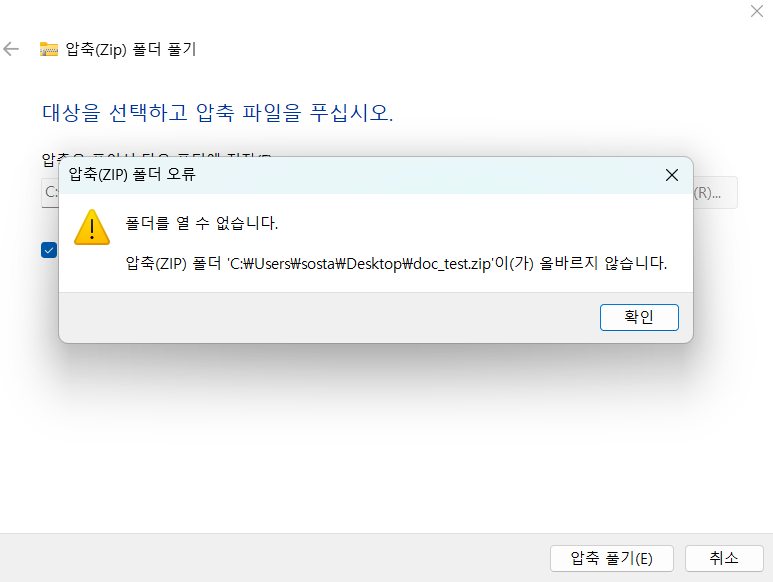 doc 파일 압축해제