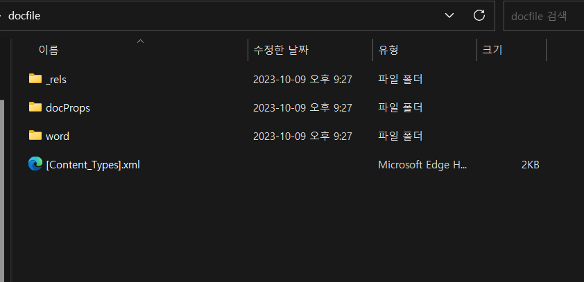 docx 압축해제