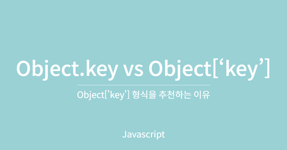 [JavaScript] Object.key 결과가 undefined 일 때