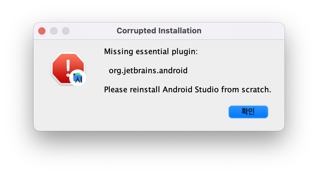 Android Studio] Missing essential plugin 문제 ()