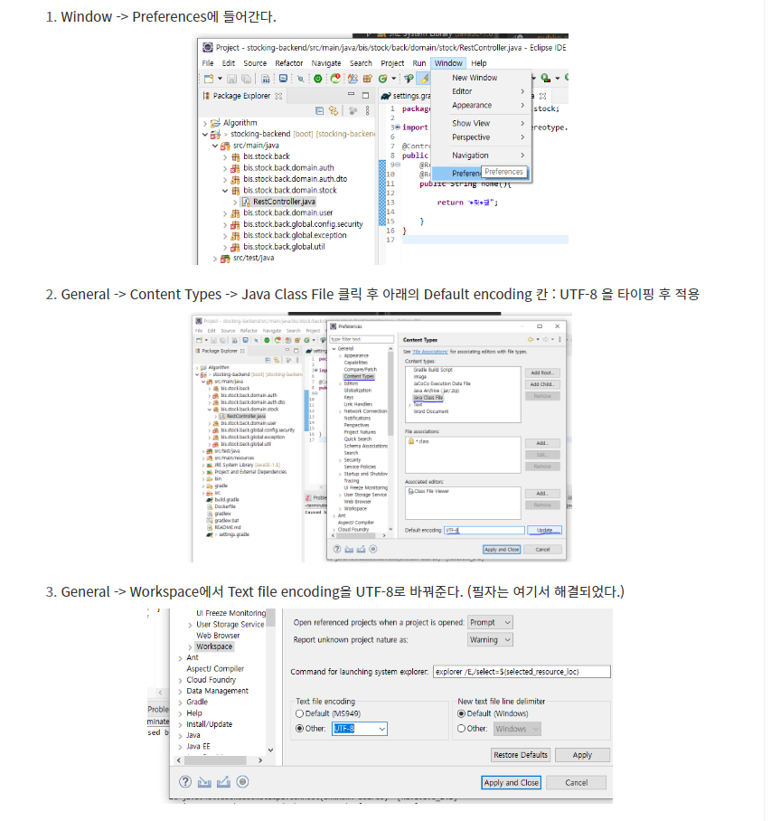 자바 이클립스 한글깨짐 자바 이클립스 한글깨짐