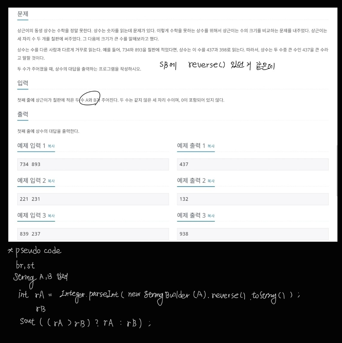 5-9(백준 2908) 상수