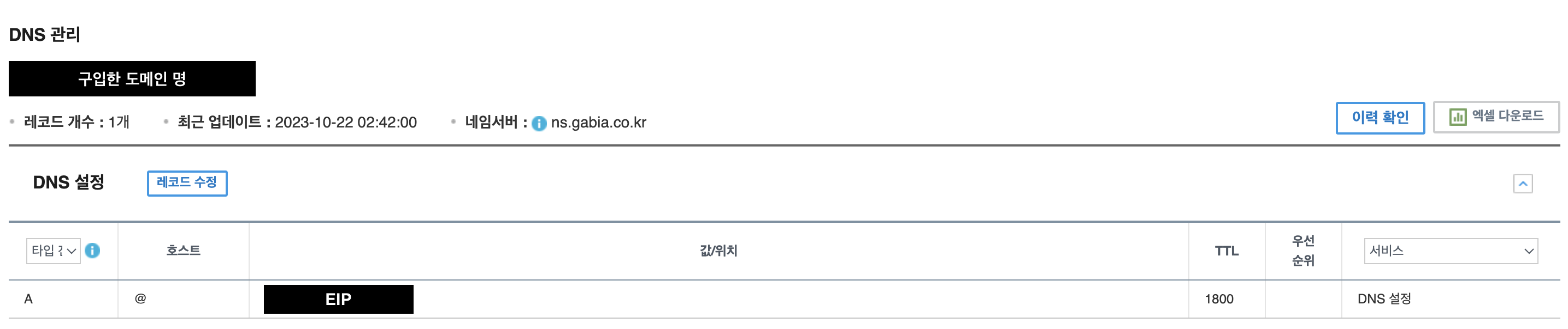도메인 EIP 연결 설정