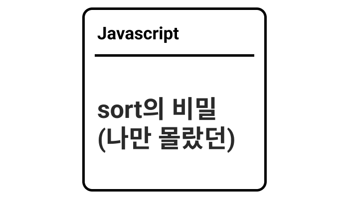 [Javascript] sort 메소드 image.
