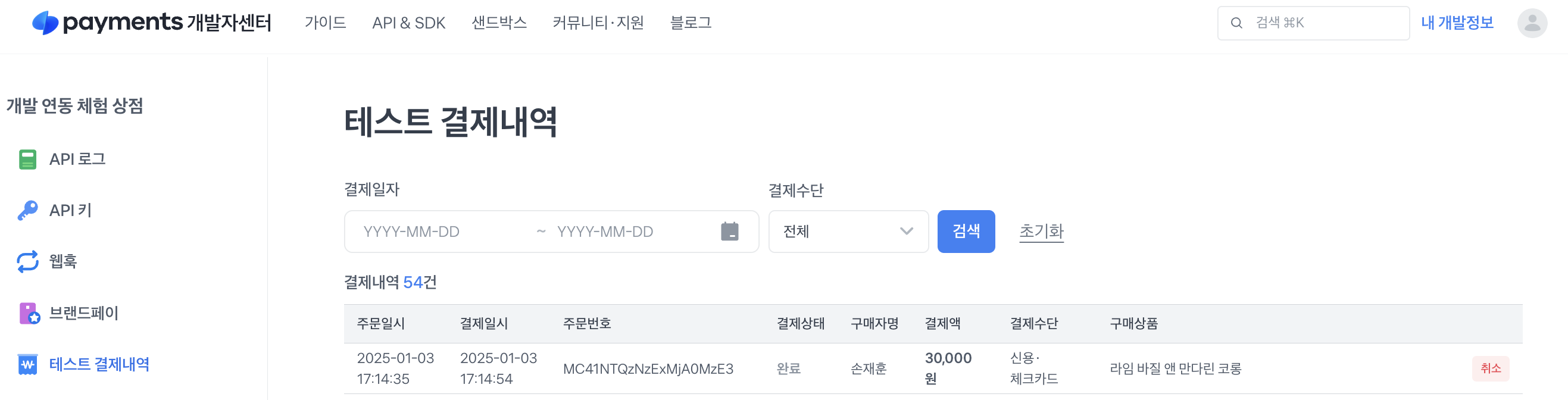 💳 Toss Payments API (쇼핑몰사이트에 적용)