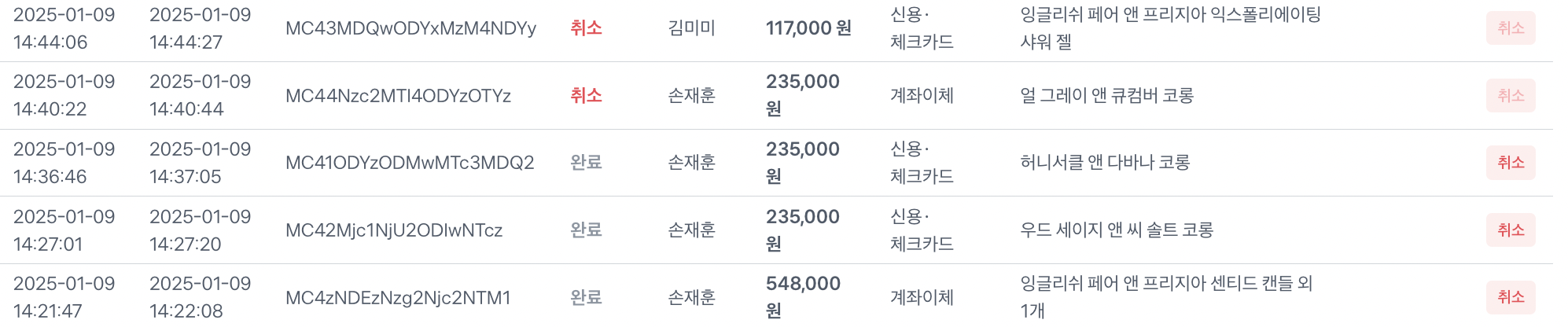 💳 Toss Payments API (마이페이지 결제취소)