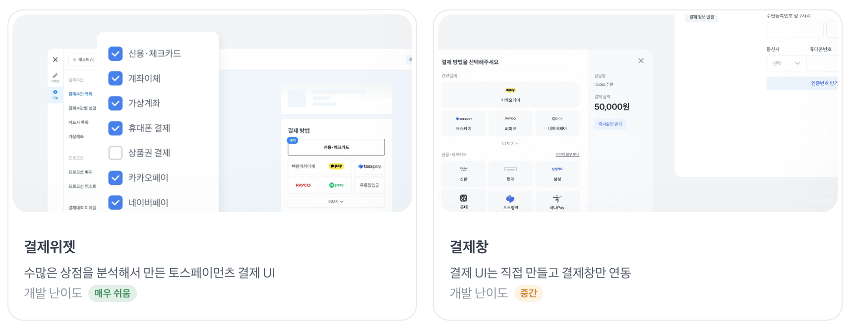 💳 Toss Payments API (쇼핑몰사이트에 적용)