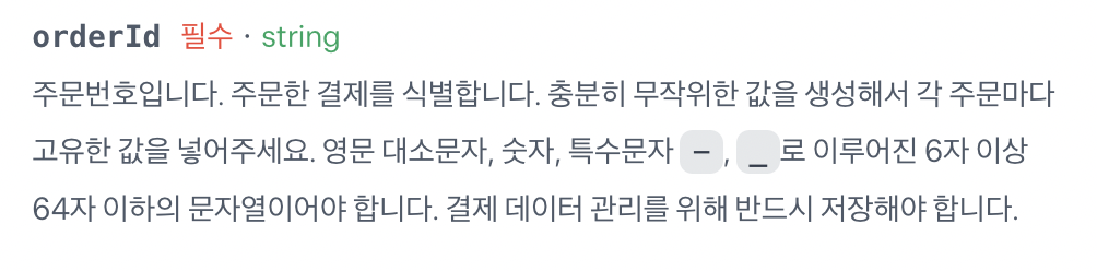 💳 Toss Payments API (DB 테이블 저장)