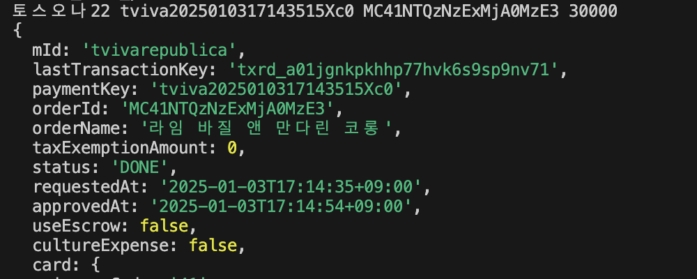 💳 Toss Payments API (쇼핑몰사이트에 적용)
