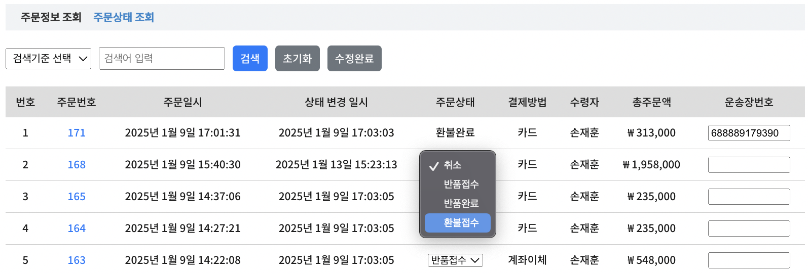 💳 Toss Payments API (관리자 환불완료상태업데이트, 계좌이체)