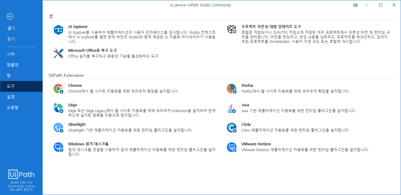 UIPath Tutorial (Chrome Extension)