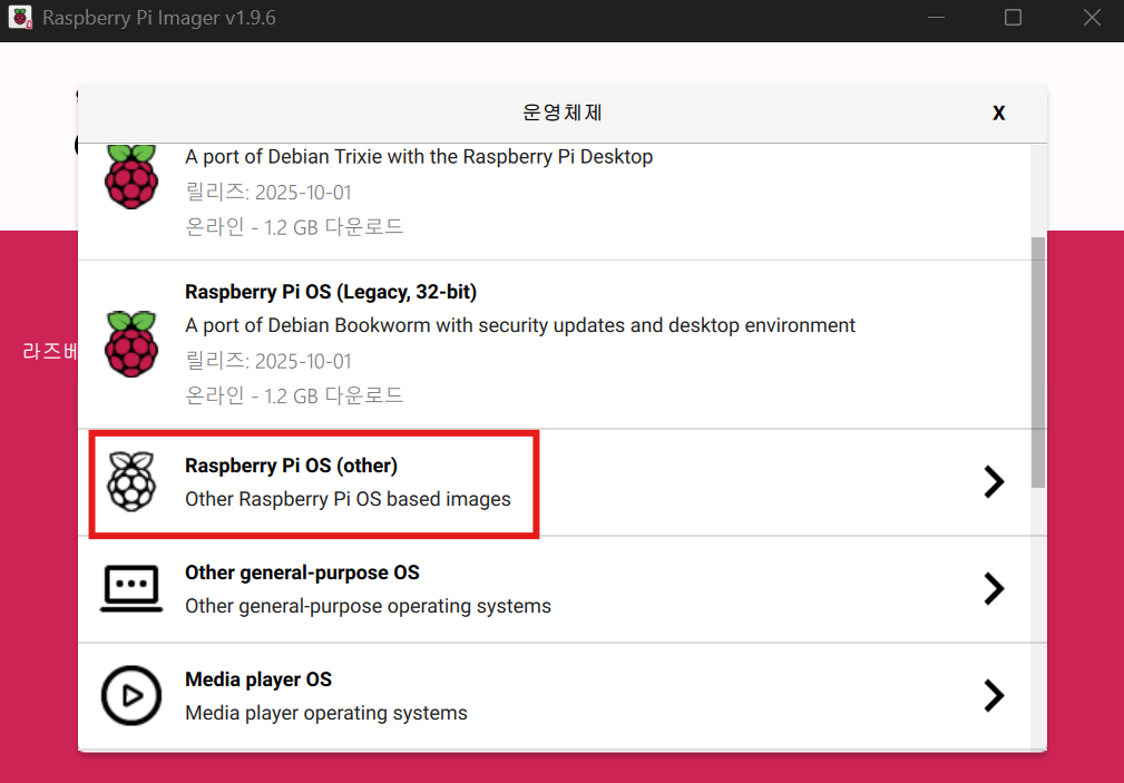 Raspberry OS 설치 및 설정