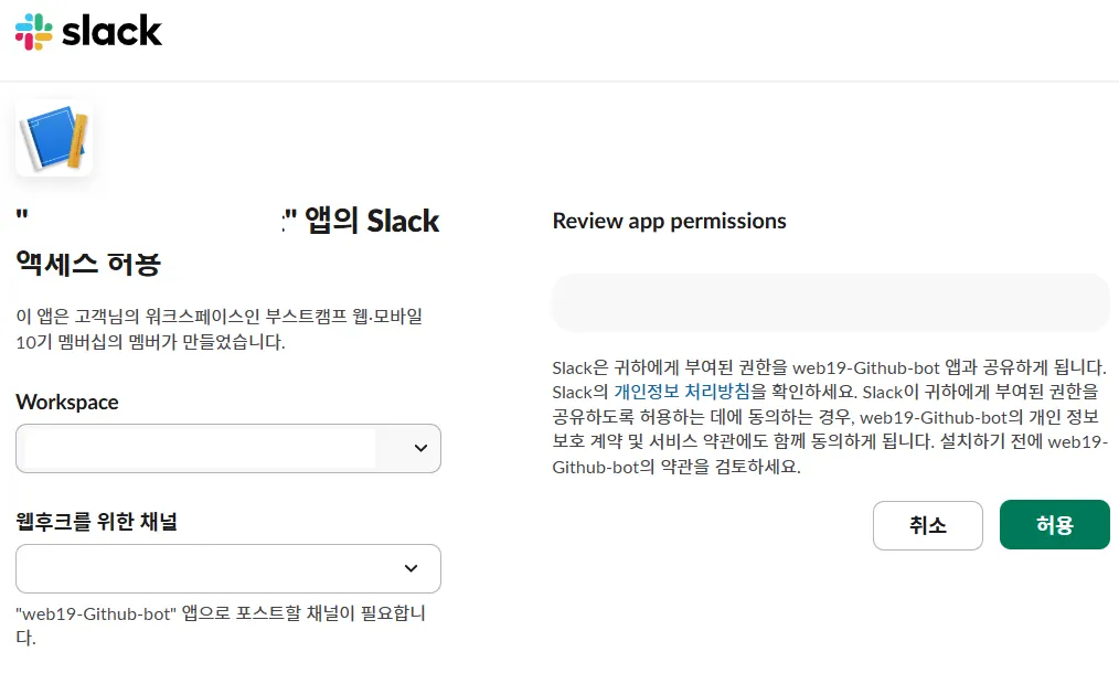 webhook등록3