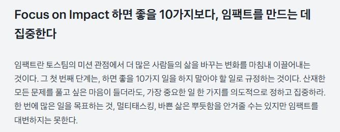 toss 핵심 가치