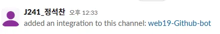 webhook등록4