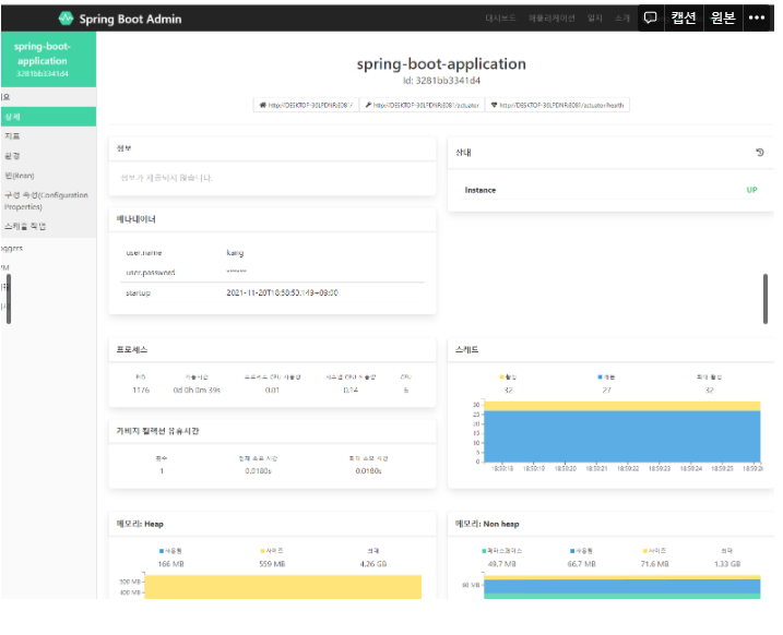 어플리케이션 모니터링하기 [springBoot actuator, springboot admin server - client]