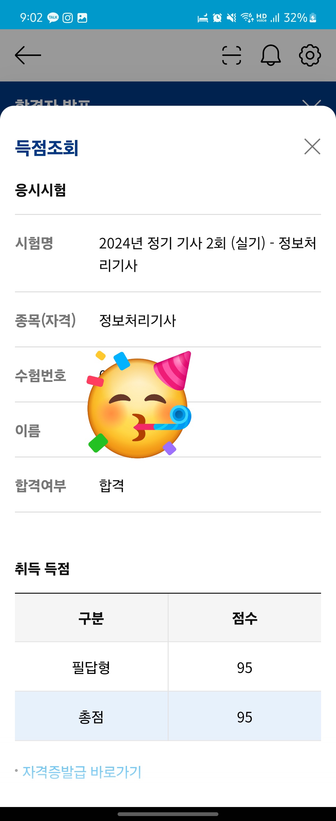 신나