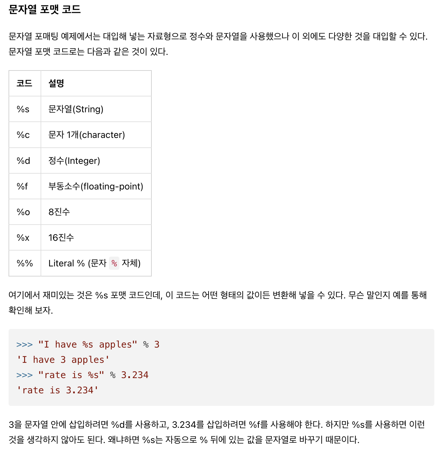 [Python] 자료형 - 문자열