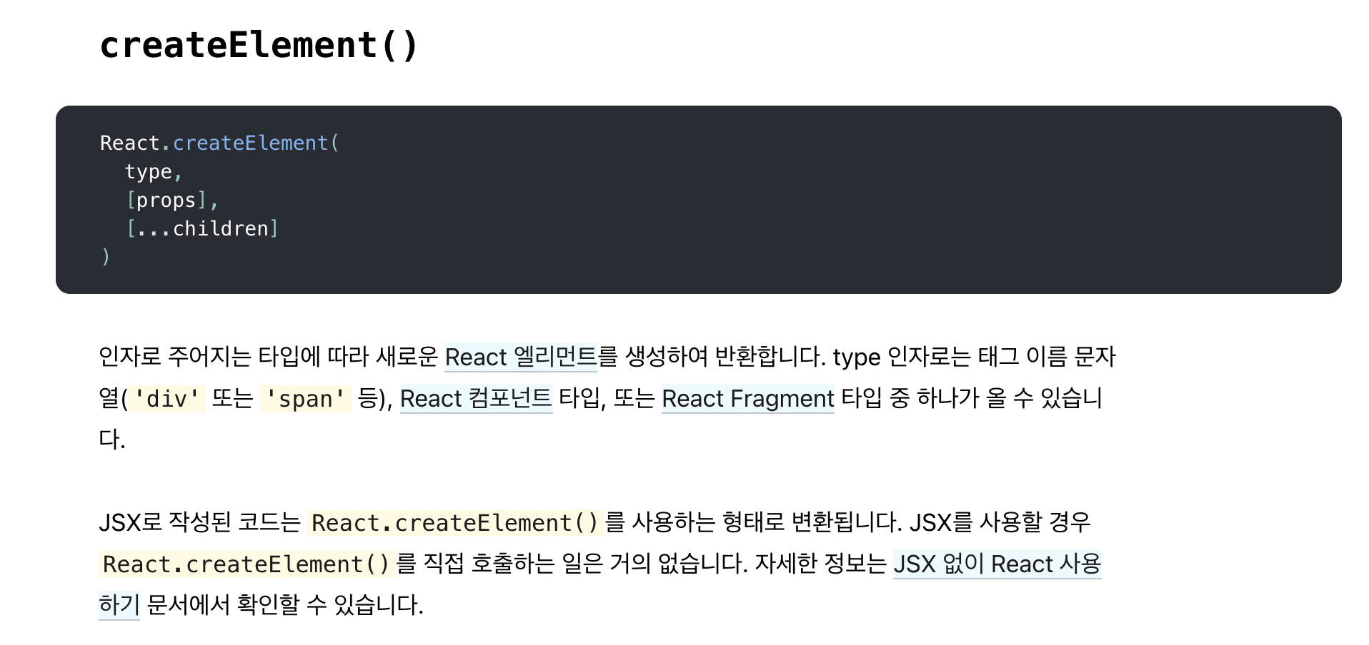 [React] 웹사이트에 React 추가하기
