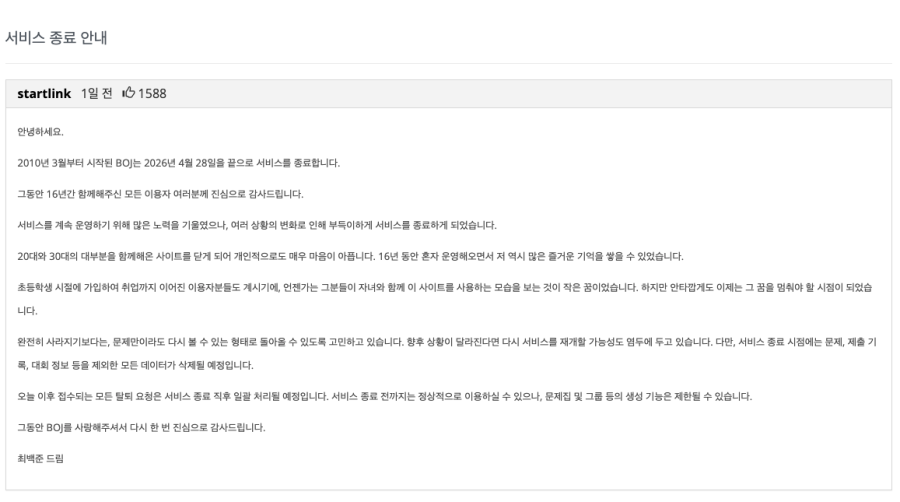 백준 서비스 종료 안내 피드