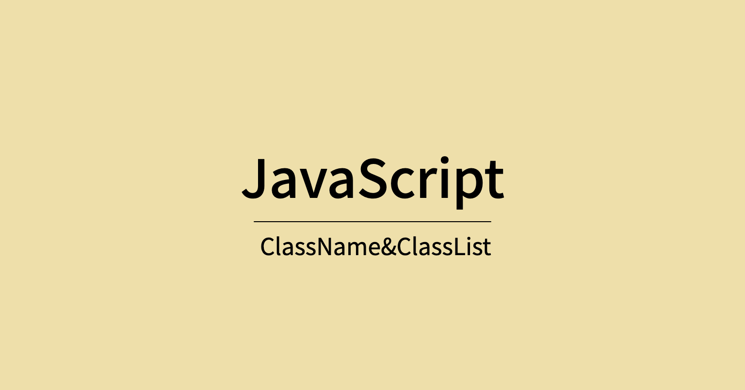 js-classname-classlist