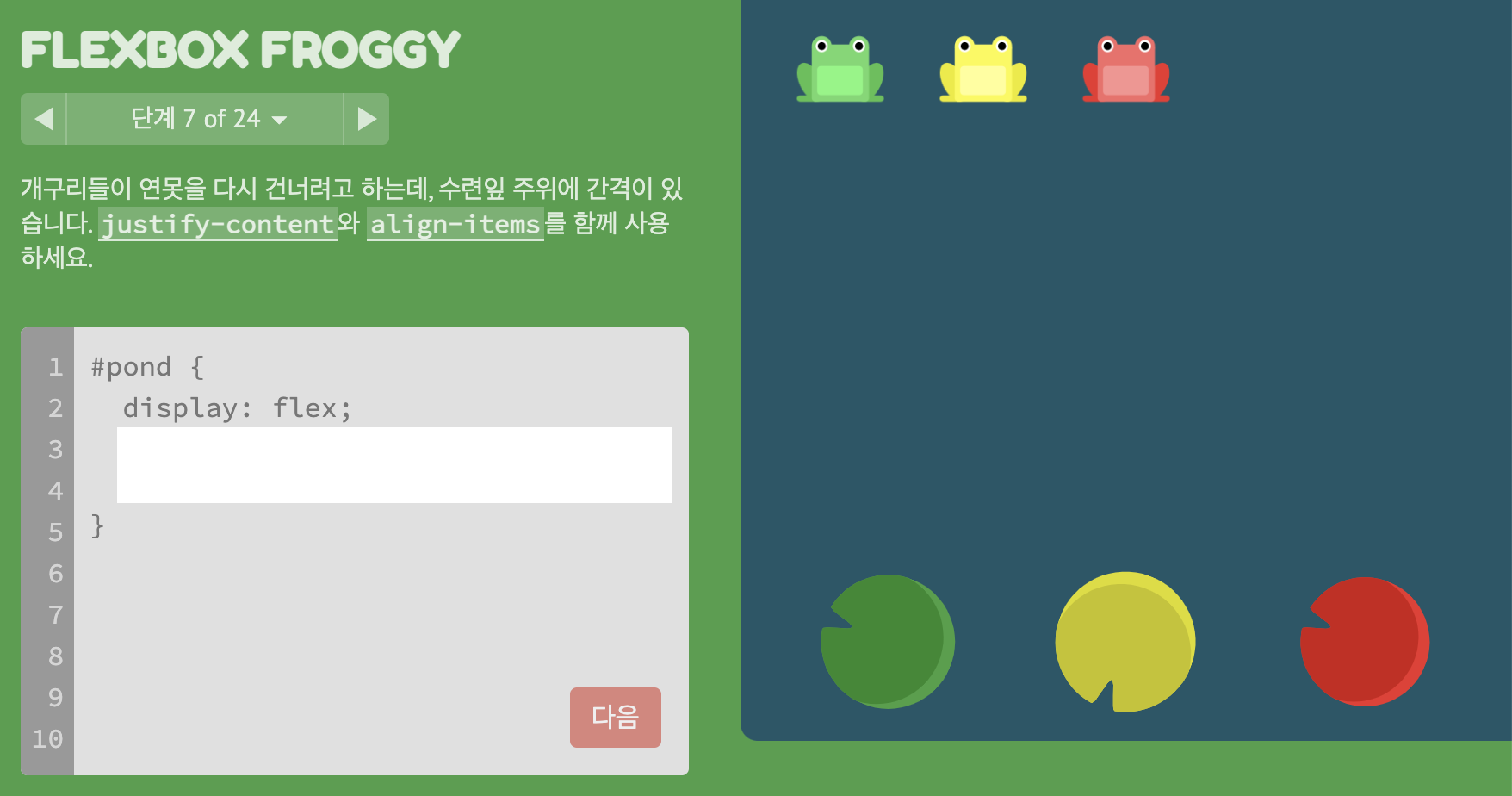 [CSS] Flexbox Froggy 솔루션🐸