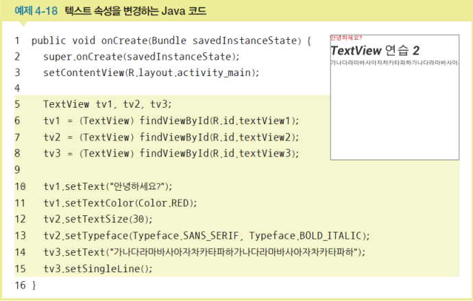 텍스트 속성을 변경하는 Java 코드