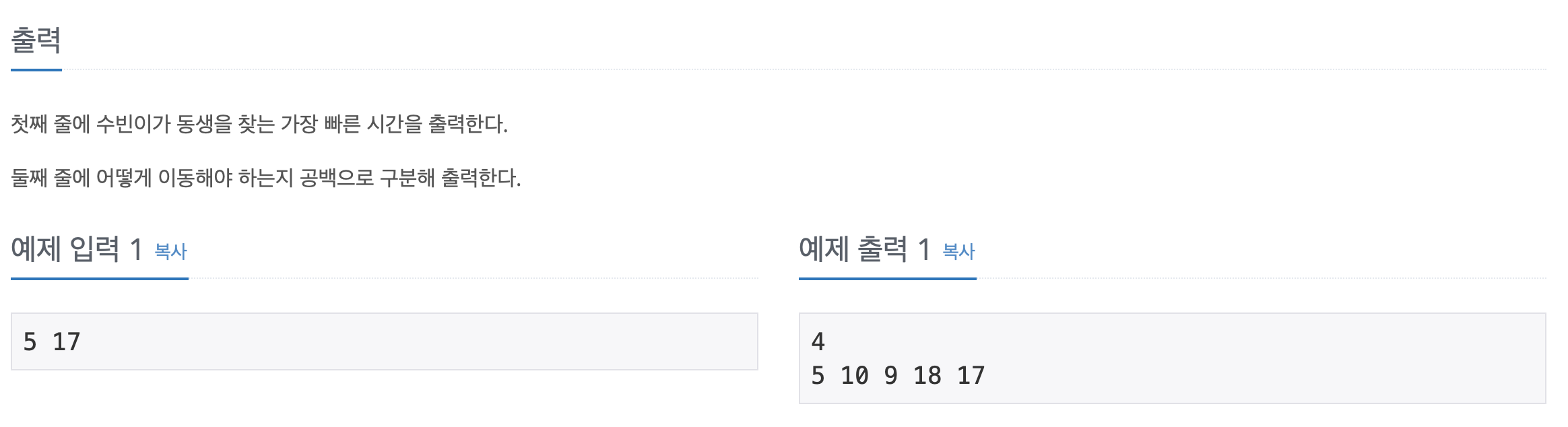 [Swift] 백준 13913 - 숨바꼭질 4