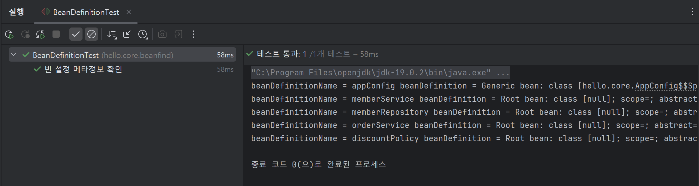 BeanDefinition 테스트 실행 결과